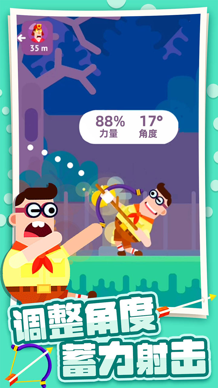 弓箭大师全人物解锁(1)