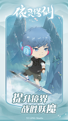 依灵修仙 依灵修仙