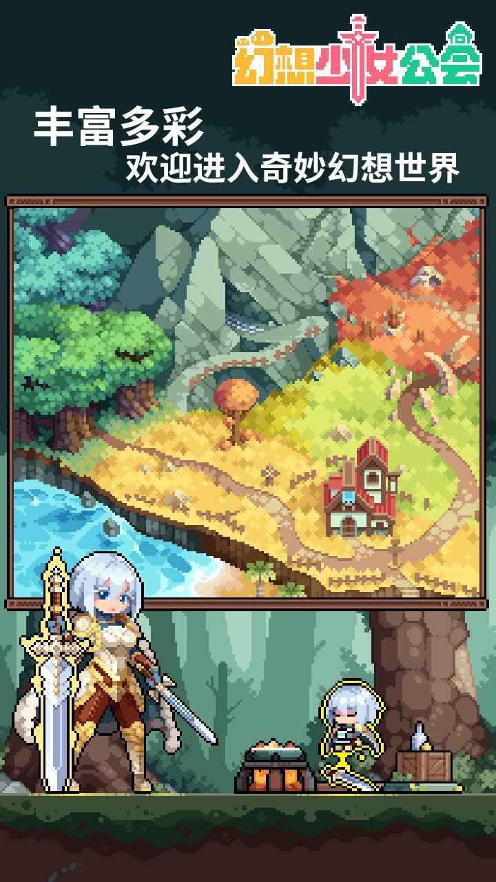 幻想少女公会 幻想少女公会