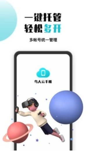 鸟人云手机